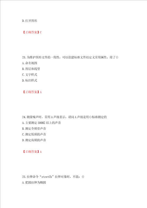 装饰装修施工员考试模拟试题押题训练卷含答案29