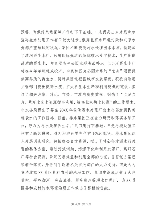 国有企业城市排水集团典型做法汇报材料.docx