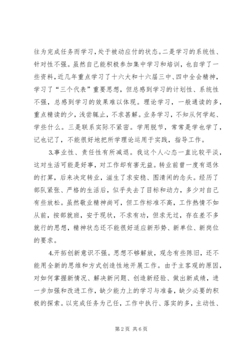 新任办公室副主任党性分析报告 (2).docx