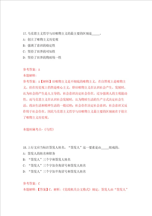 环境保护部核与辐射安全中心北京招聘专业技术人员练习训练卷第4卷
