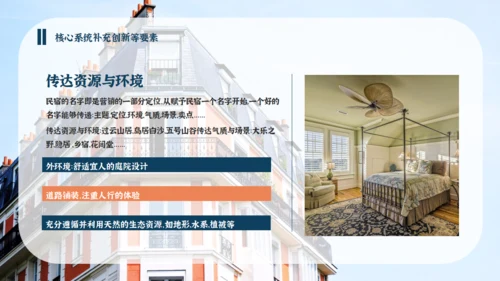 旅游小镇民宿招商方案通用PPT模板
