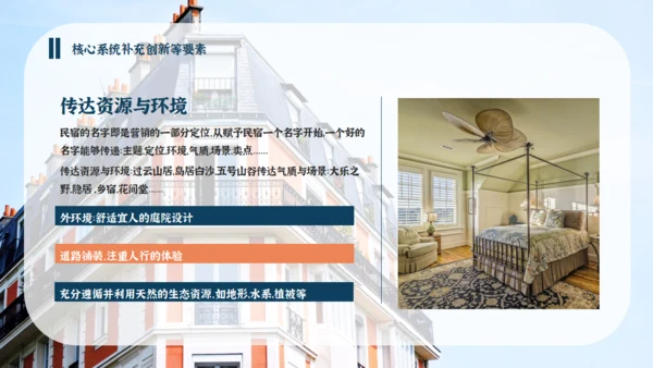 旅游小镇民宿招商方案通用PPT模板