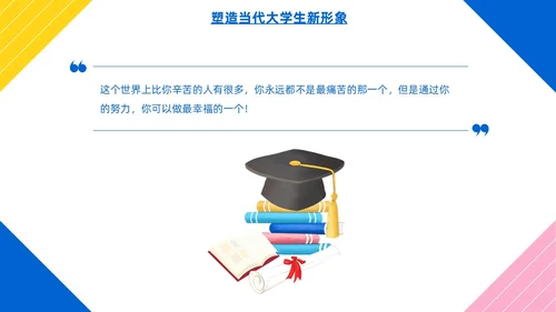 彩色简约风大学生如何成就出彩人生主题班会