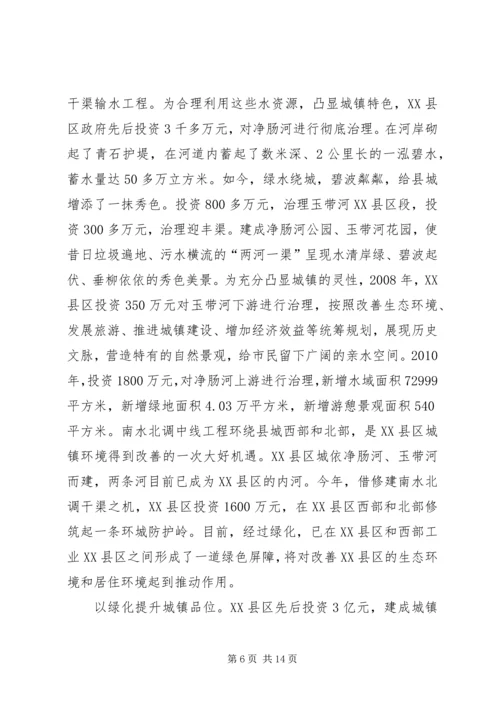 大峪沟镇新型城镇化发展情况调研报告.docx