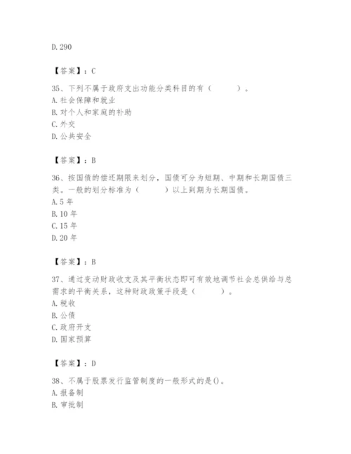 2024年国家电网招聘之经济学类题库附答案（达标题）.docx