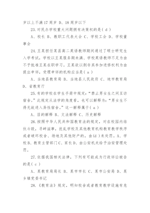 教育法律法规试题及答案.docx