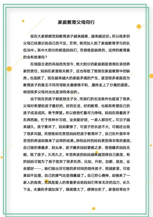 家庭教育父母同行