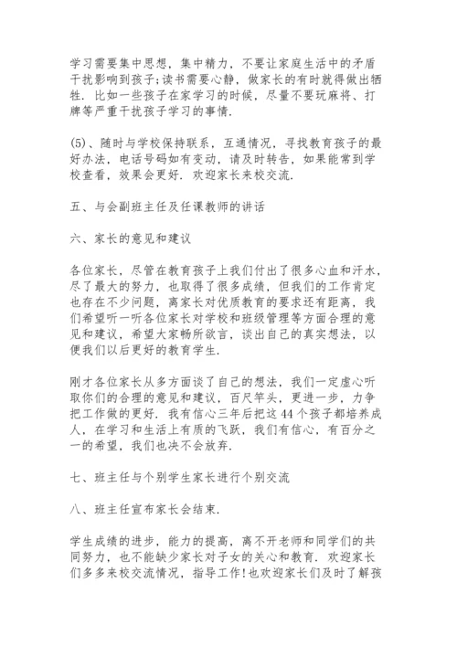 初中班主任家长会发言稿模板4篇.docx