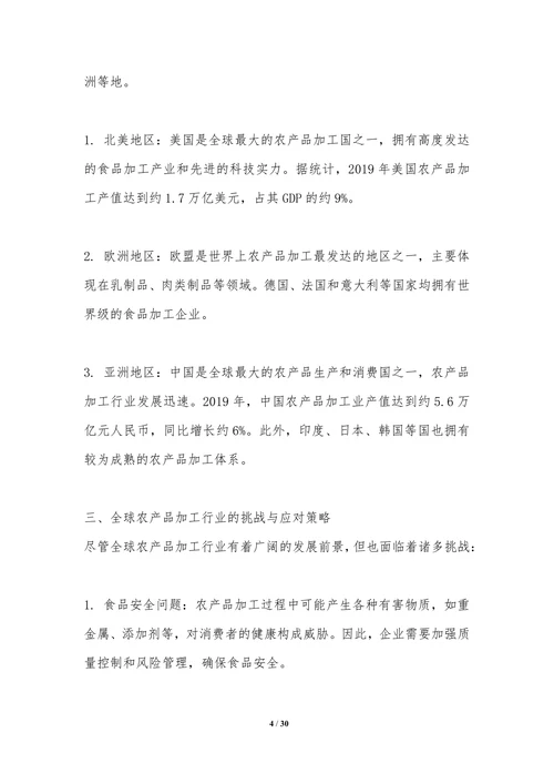 全球视角下的农产品加工行业发展经验借鉴