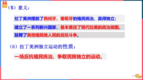 第四课殖民扩张与民族解放运动（课件）