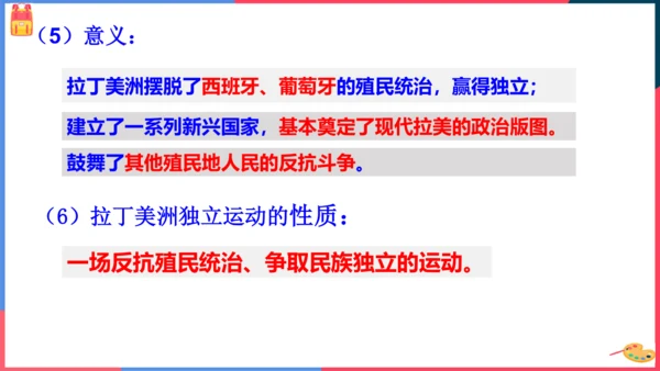 第四课殖民扩张与民族解放运动（课件）