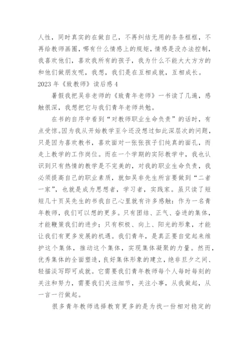 《致教师》读后感_4.docx