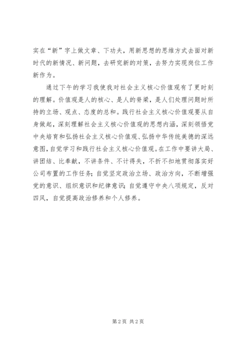 十九大集中培训学习交流发言材料 (3).docx