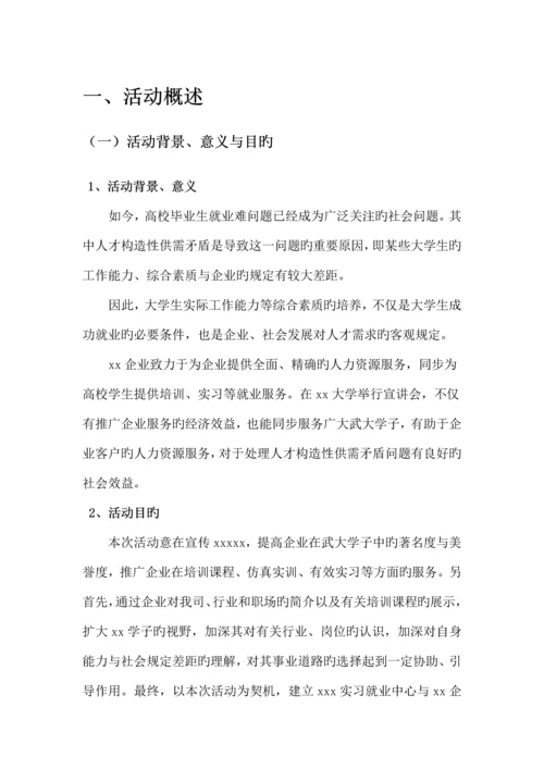 大学与公司合作方案书.docx