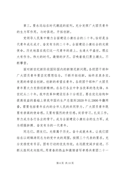大学五四领导讲话3篇.docx