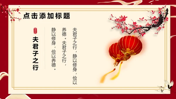 梅花仙鹤中国风通用PPT模板