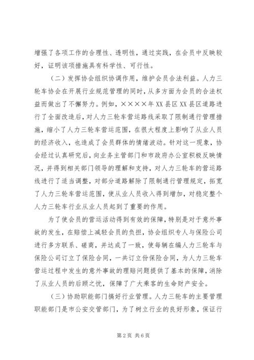 人力三轮车协会工作总结.docx
