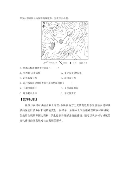 5.2城镇与乡村（教学设计）-2024—2025学年人教版（2024）七年级地理上册