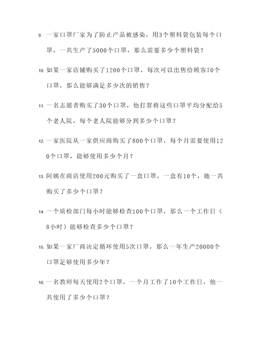 与口罩相关的应用题