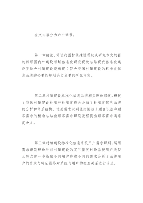 管理与工程专业硕士论文开题报告.docx