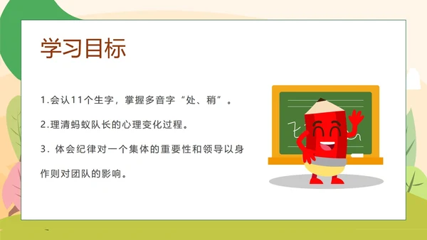 卡通风语文三年级《一块奶酪》课件PPT模板
