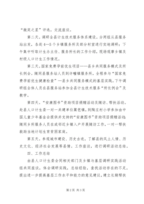 计生委青年调研工作方案.docx