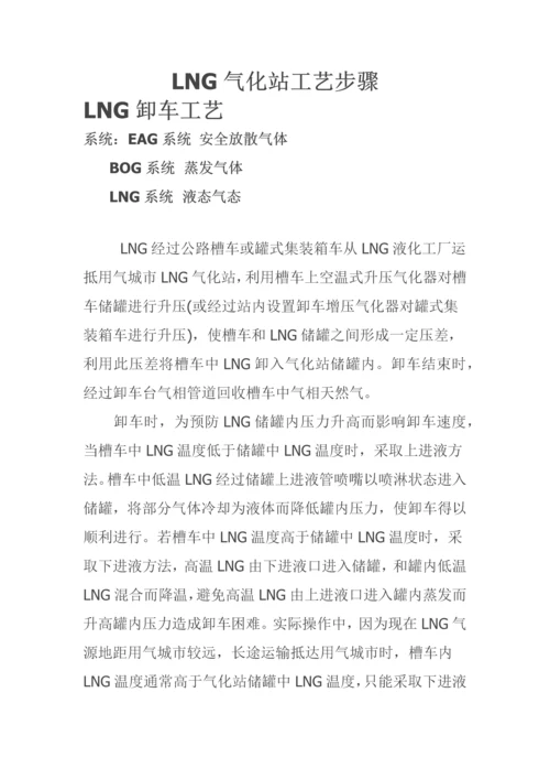 LNG气化站工艺流程模板.docx