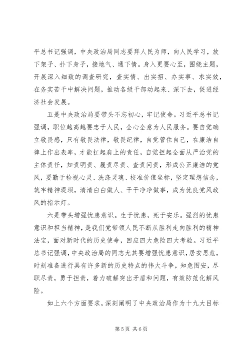 基层党组织学习十九大全面从严治党心得体会.docx
