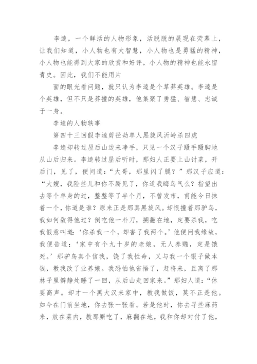 李逵人物形象的分析.docx