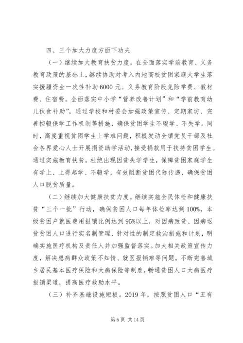 乡镇某年脱贫攻坚工作方案.docx