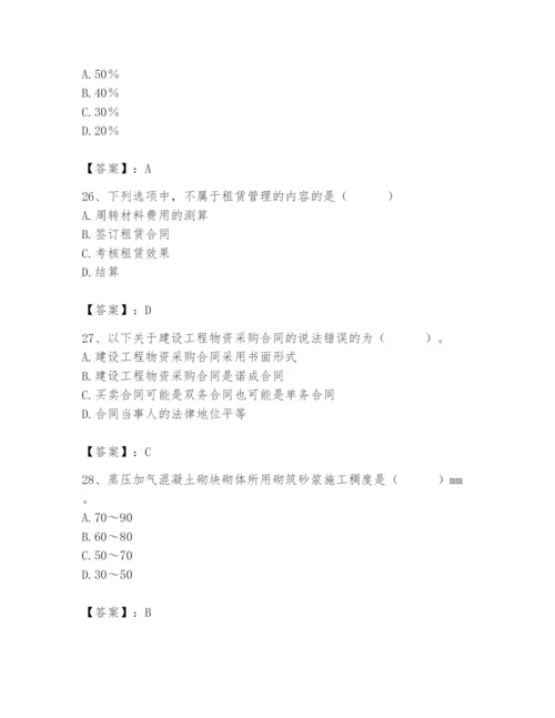 2024年材料员之材料员专业管理实务题库推荐.docx