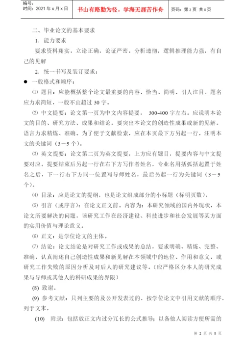 会计学专业毕业论文大纲.docx