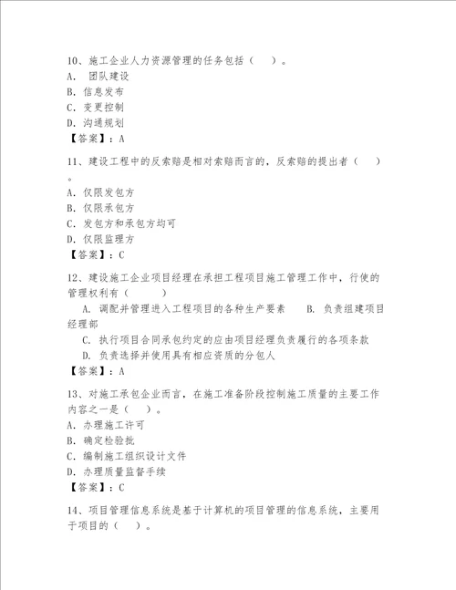 2023年一级建造师考试题库有解析答案