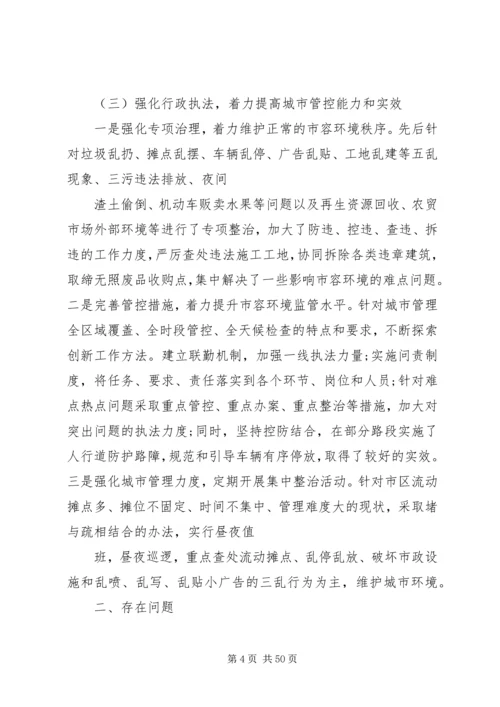 城市管理调研报告 (2).docx