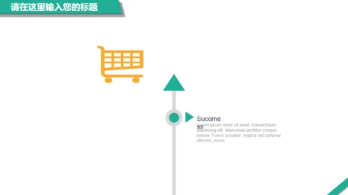 绿色扁平风通用PPT模板