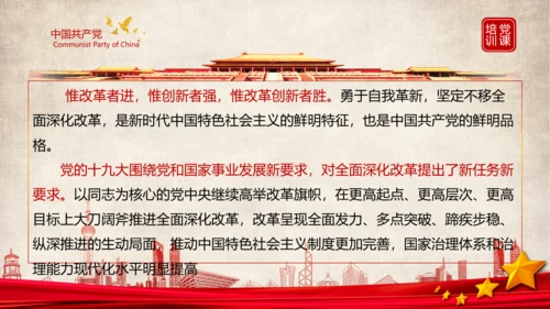 《谈治国理政》第三卷第六专题解读ppt模板