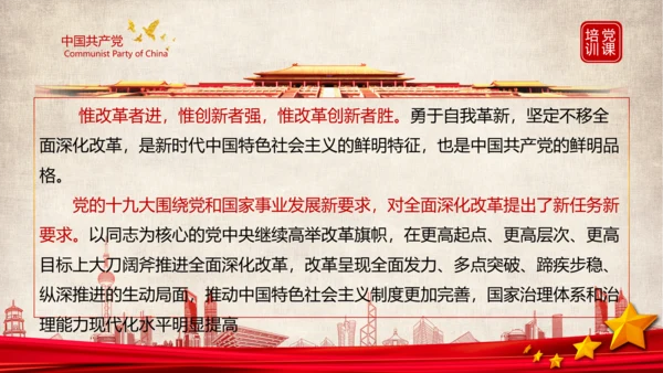 《谈治国理政》第三卷第六专题解读ppt模板