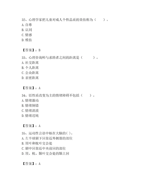 2023年心理咨询师之心理咨询师基础知识考试题库精品实用