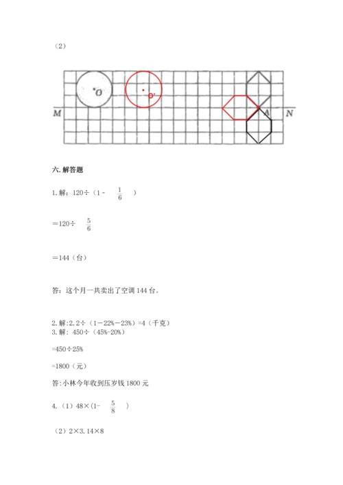 人教版六年级上册数学期末模拟卷附答案【培优】.docx