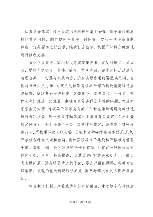 群众路线活动实施方案.docx