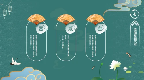 墨绿色文雅中国风工作汇报通用PPT模板
