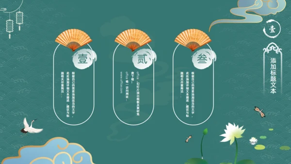 墨绿色文雅中国风工作汇报通用PPT模板