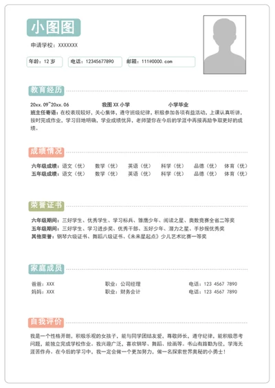 A4小升初简历模板word学生简历自我介绍