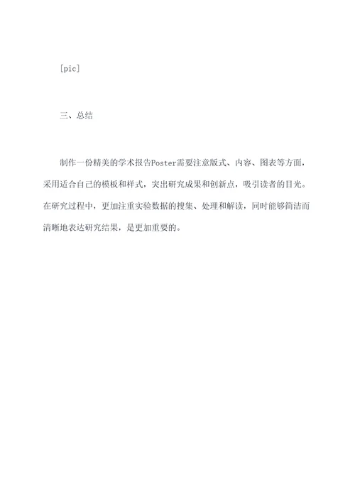 学术报告poster模板