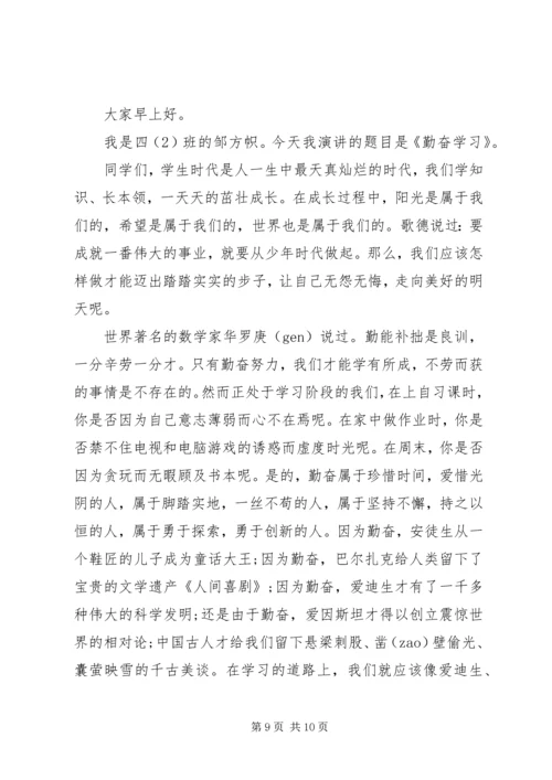 努力学习优秀演讲稿.docx