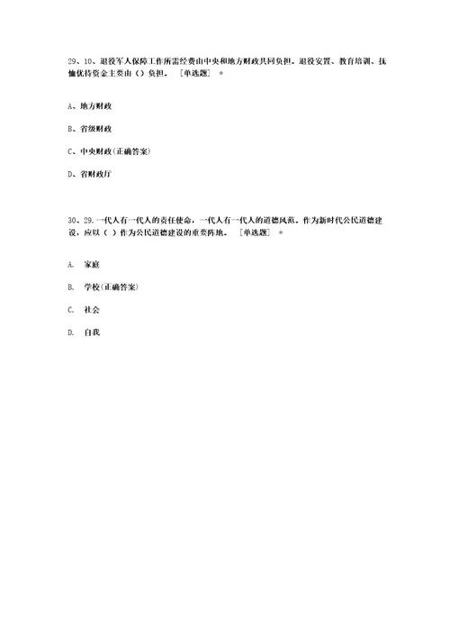 公务员考试答题卡pdf