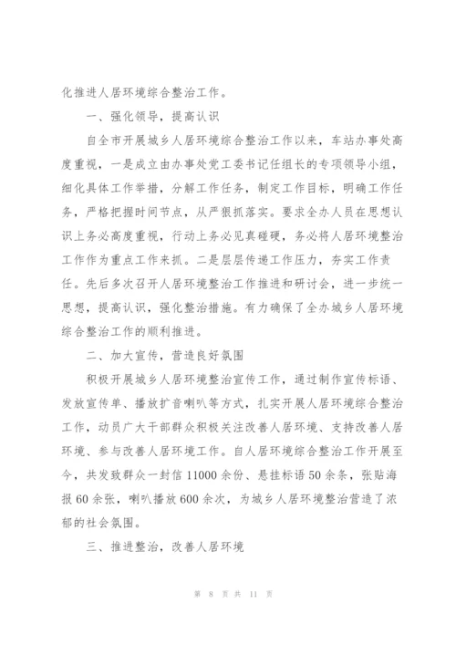 人居环境综合整治工作的党课讲稿.docx