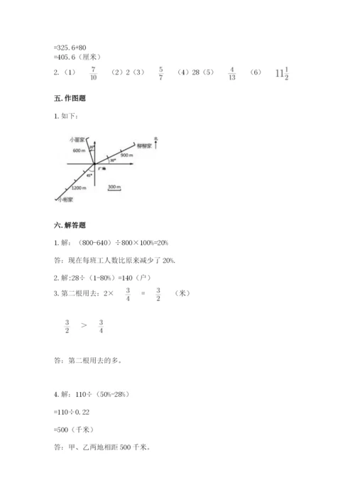 人教版数学六年级上册期末测试卷及答案（必刷）.docx