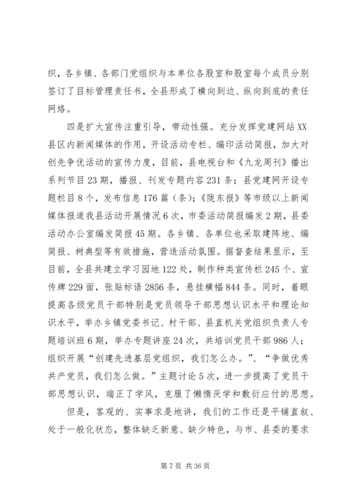 创先争优活动领导讲话.docx