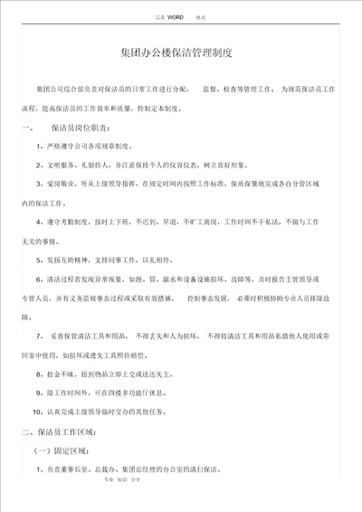 集团办公楼保洁管理制度汇编